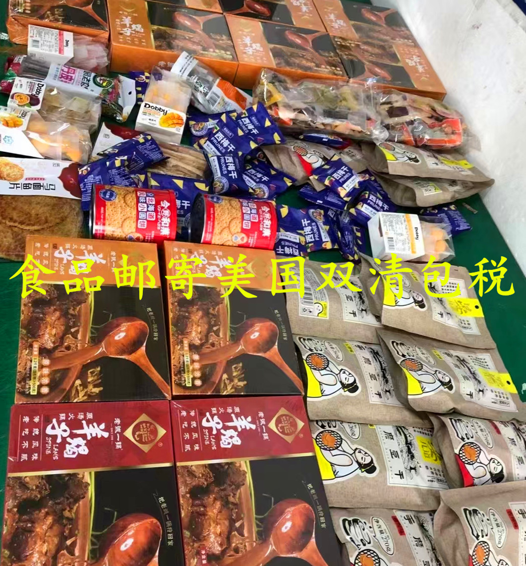 食品邮寄美国最便宜的邮寄方式？