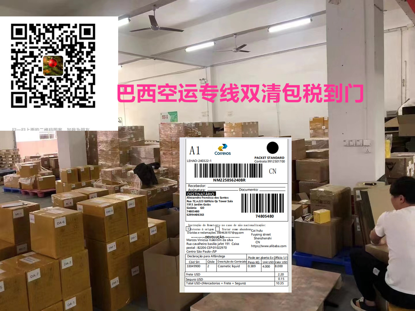 巴西空运专线价格